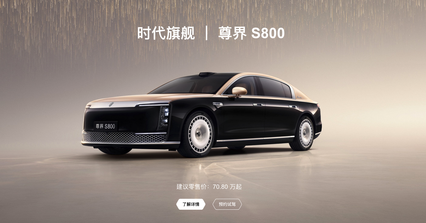 鸿蒙智行尊界S800上市202天交付破万 创中国超豪华新能源轿车新纪录